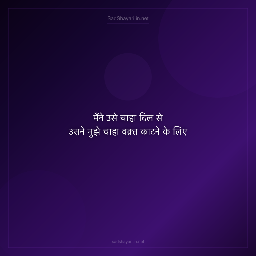 Sad Shayari