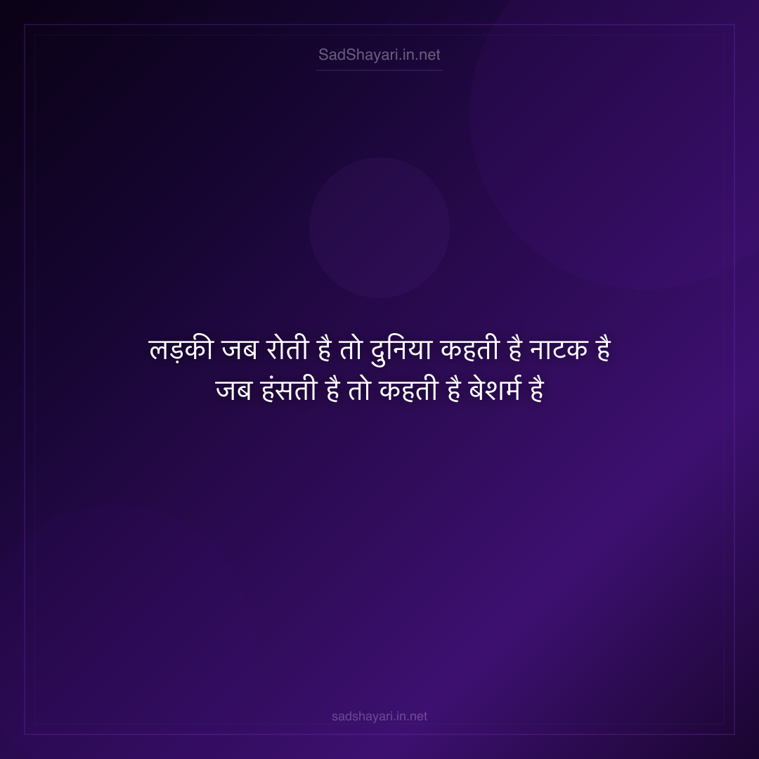 Sad Shayari
