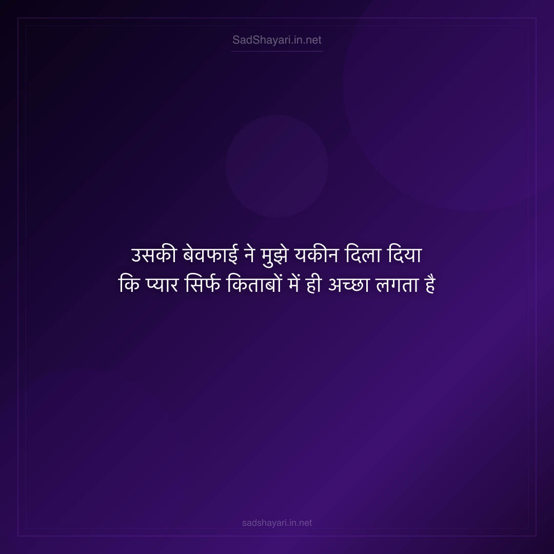 Sad Shayari