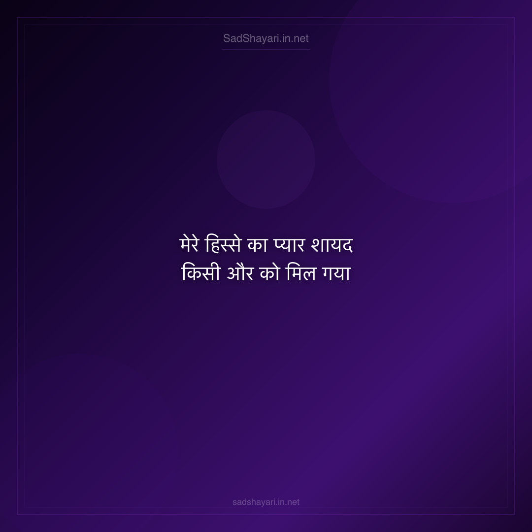 Sad Shayari