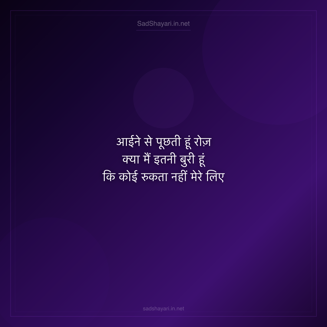 Sad Shayari