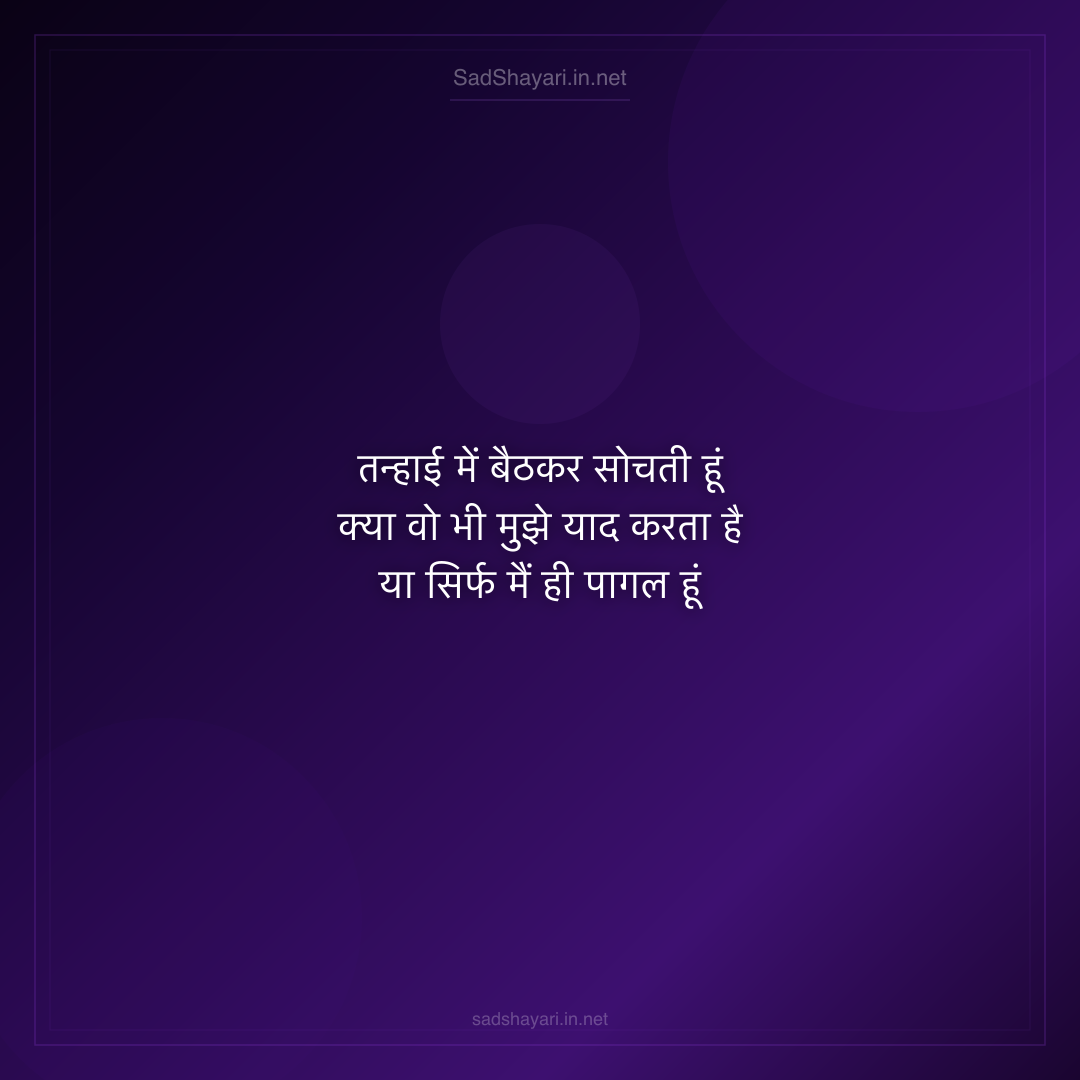 Sad Shayari