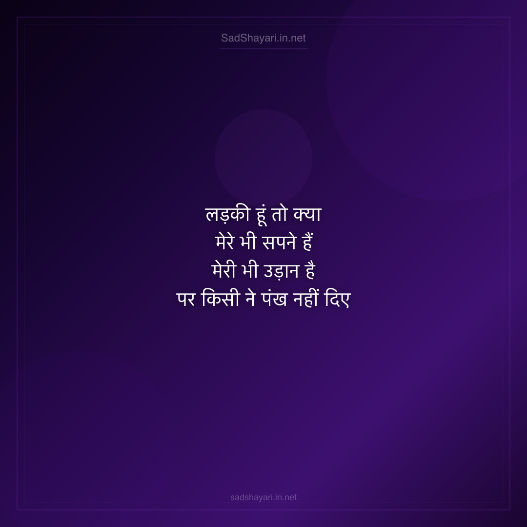 Sad Shayari