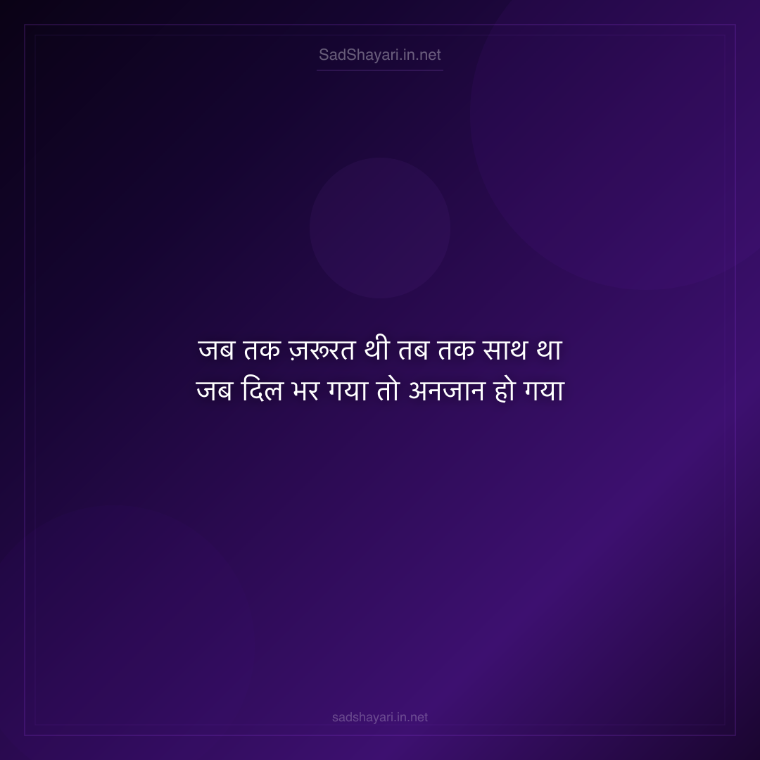 Sad Shayari