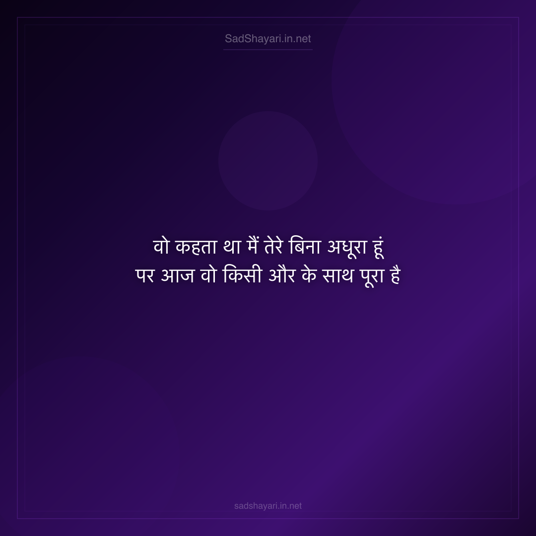 Sad Shayari