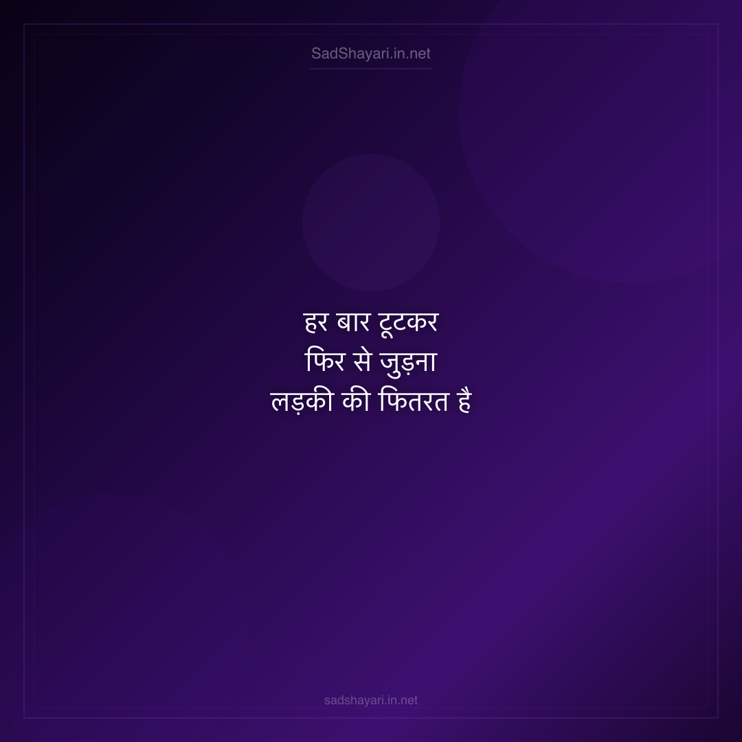Sad Shayari