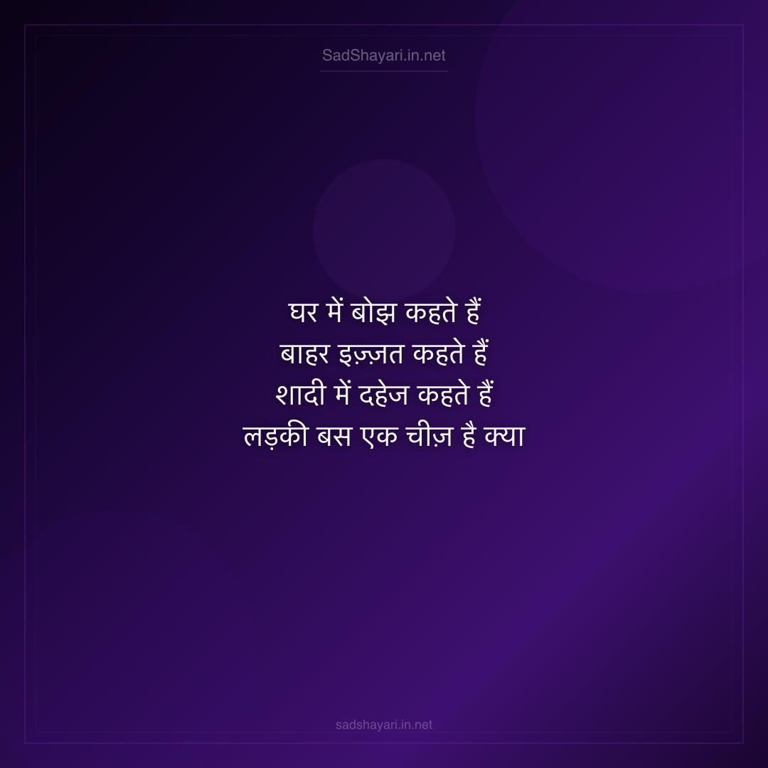 Sad Shayari