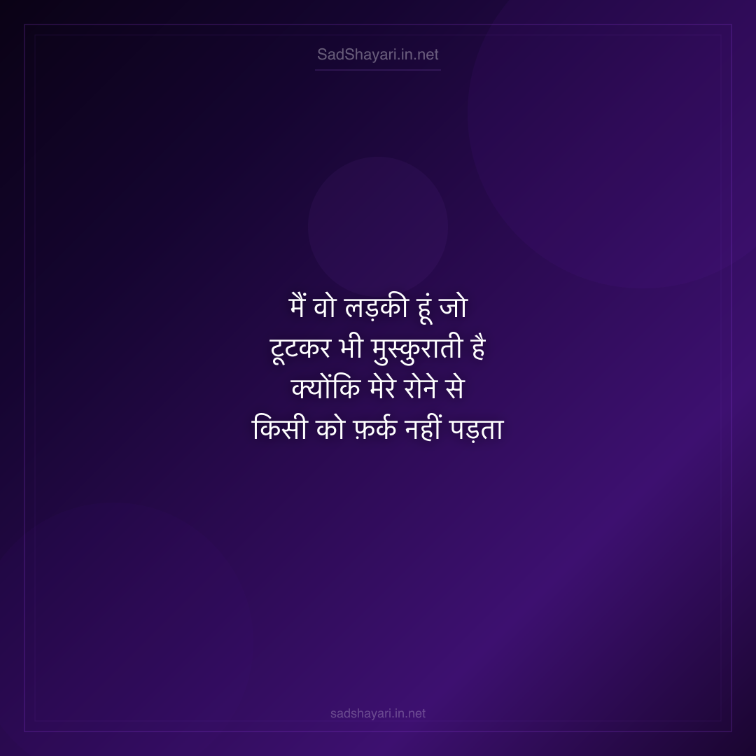 Sad Shayari