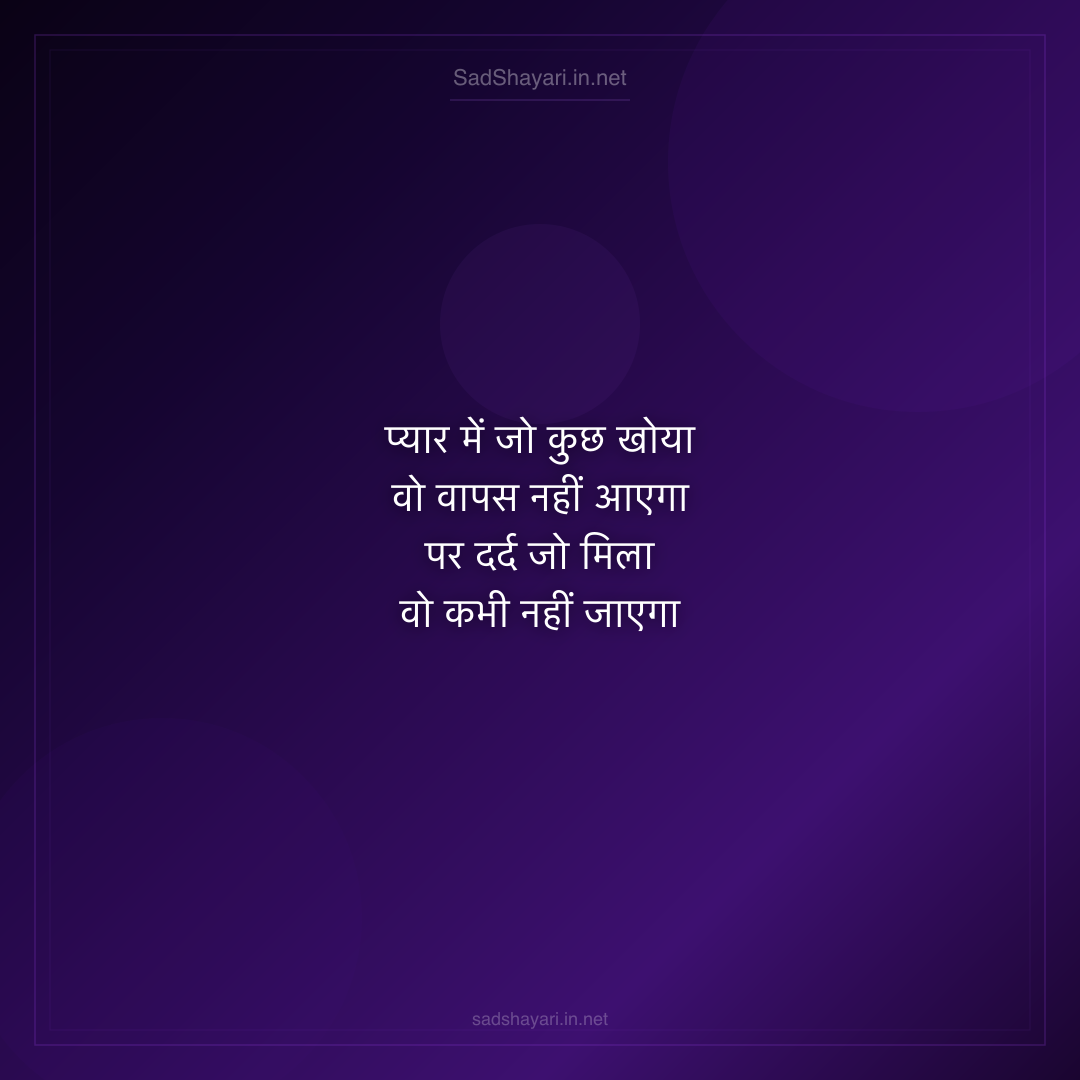 Sad Shayari