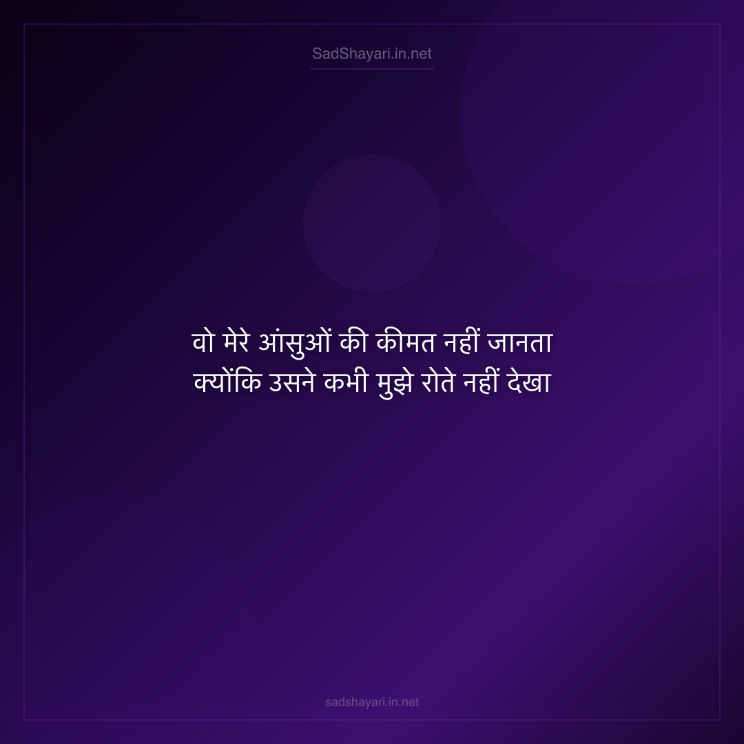 Sad Shayari