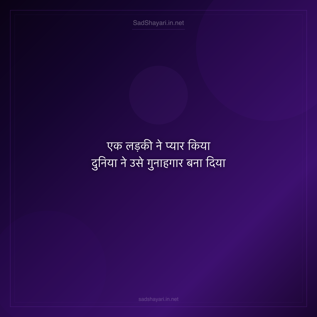 Sad Shayari