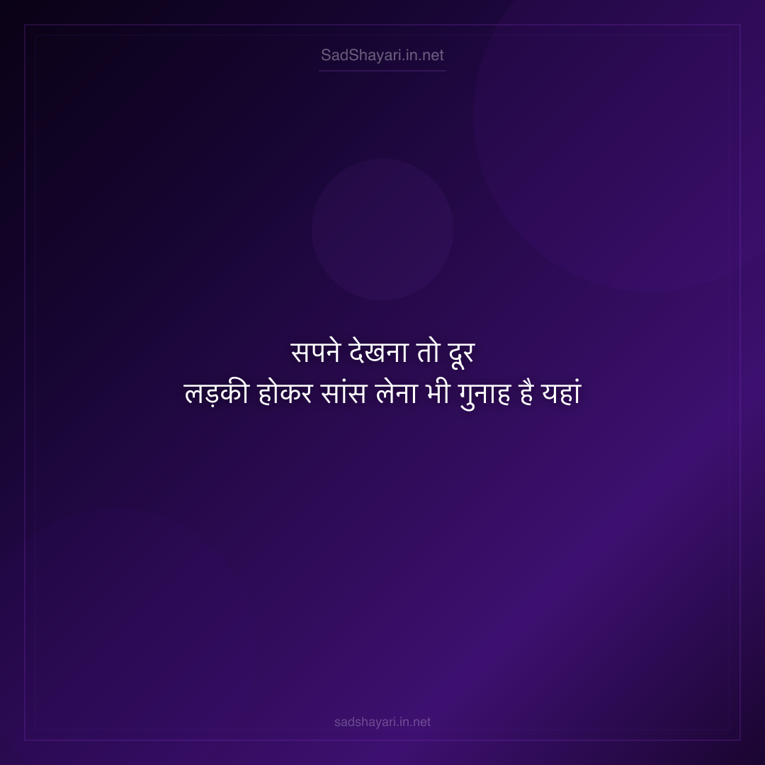 Sad Shayari