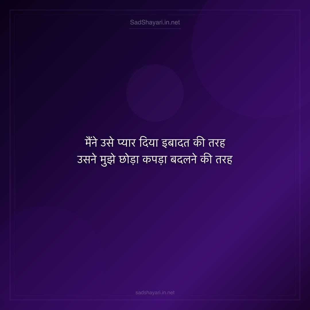 Sad Shayari