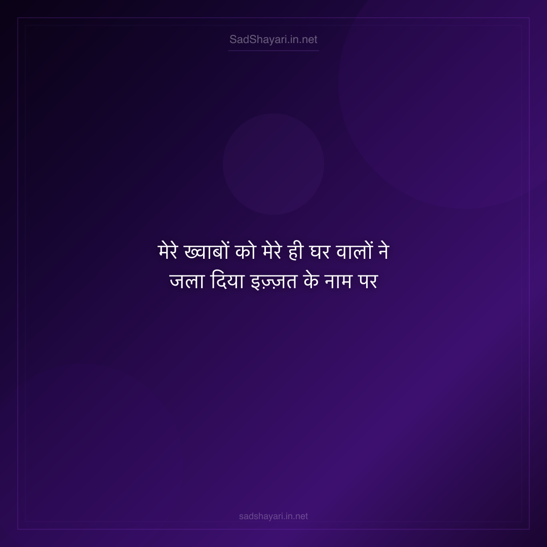 Sad Shayari