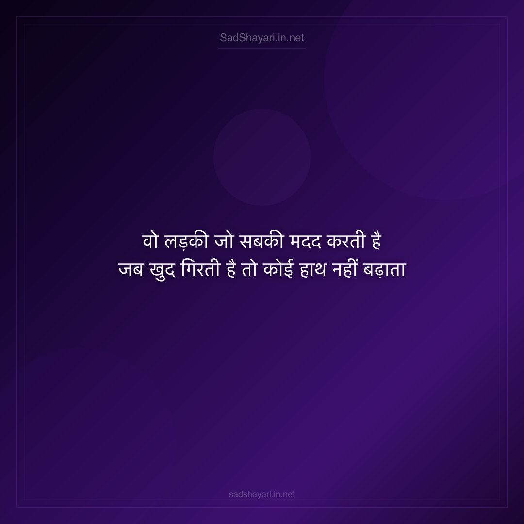 Sad Shayari