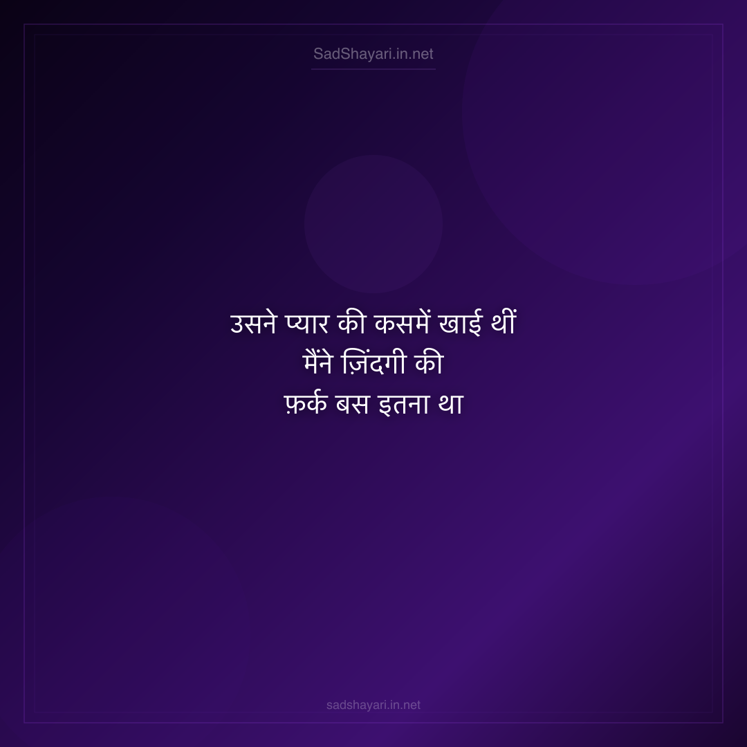 Sad Shayari