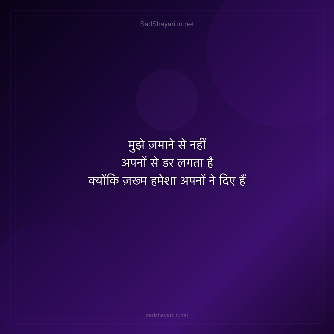 Sad Shayari