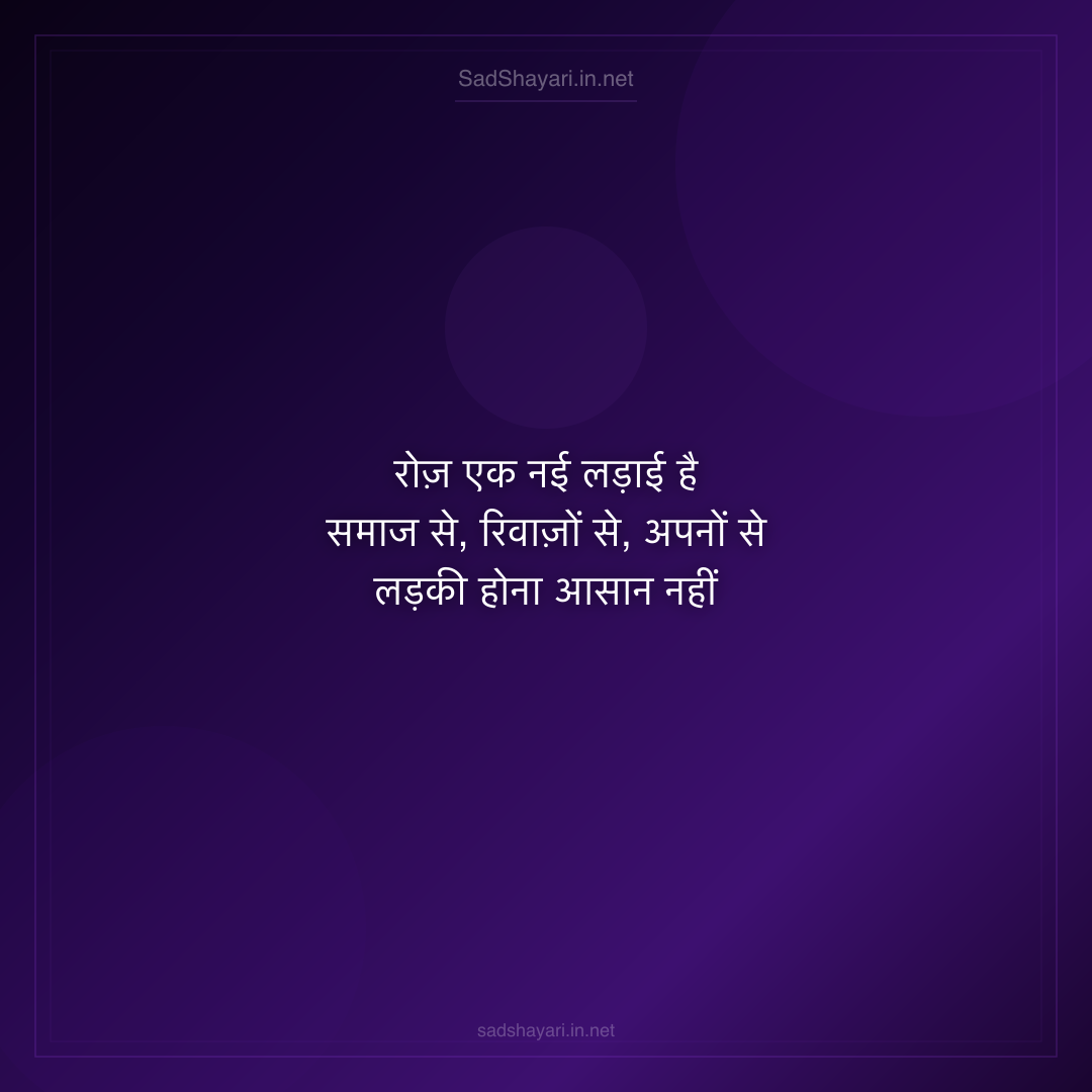 Sad Shayari