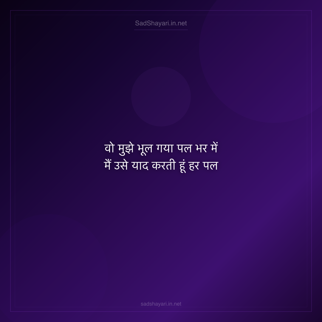 Sad Shayari