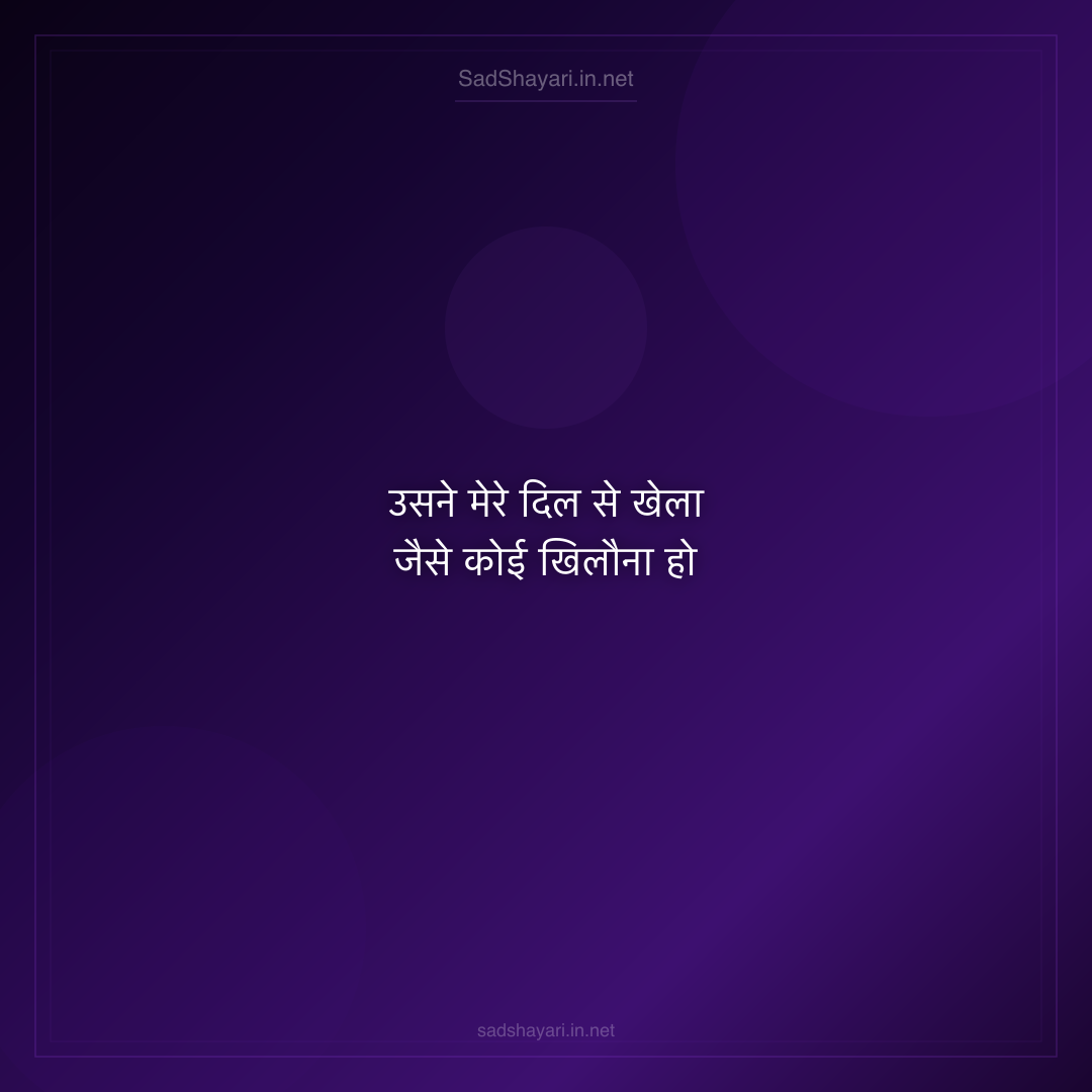 Sad Shayari