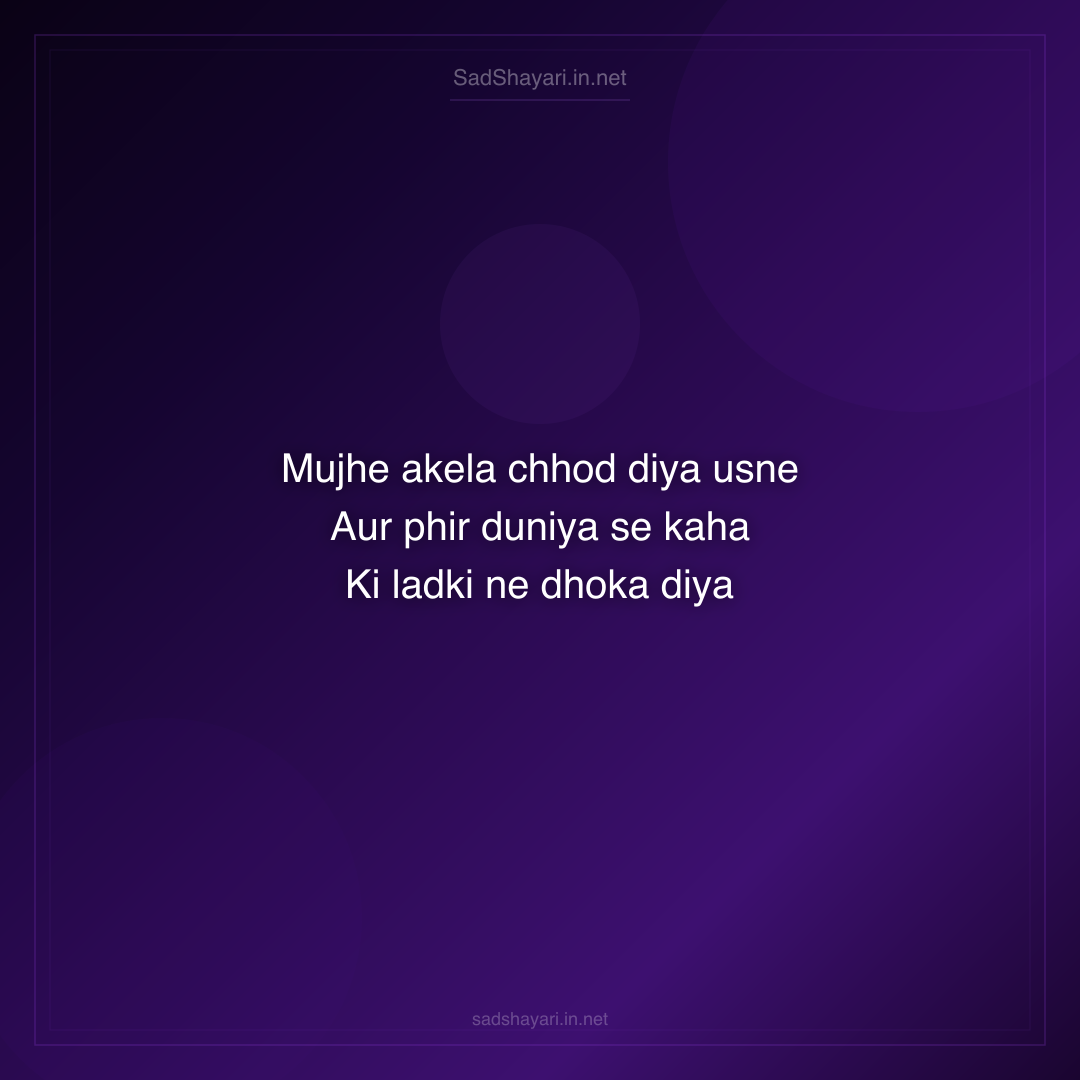 Sad Shayari