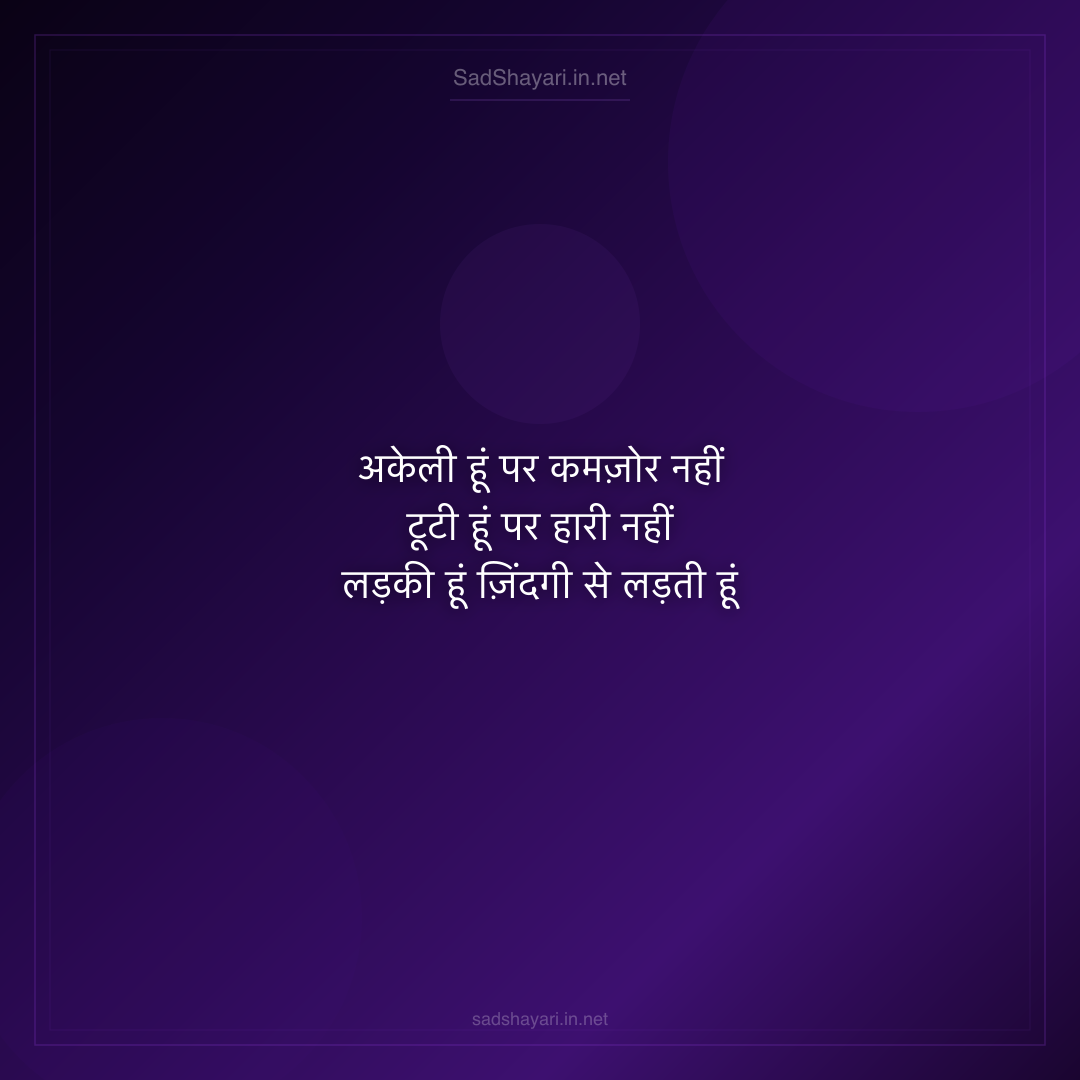 Sad Shayari