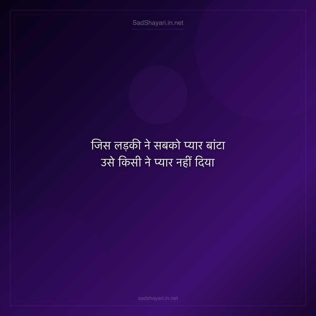 Sad Shayari