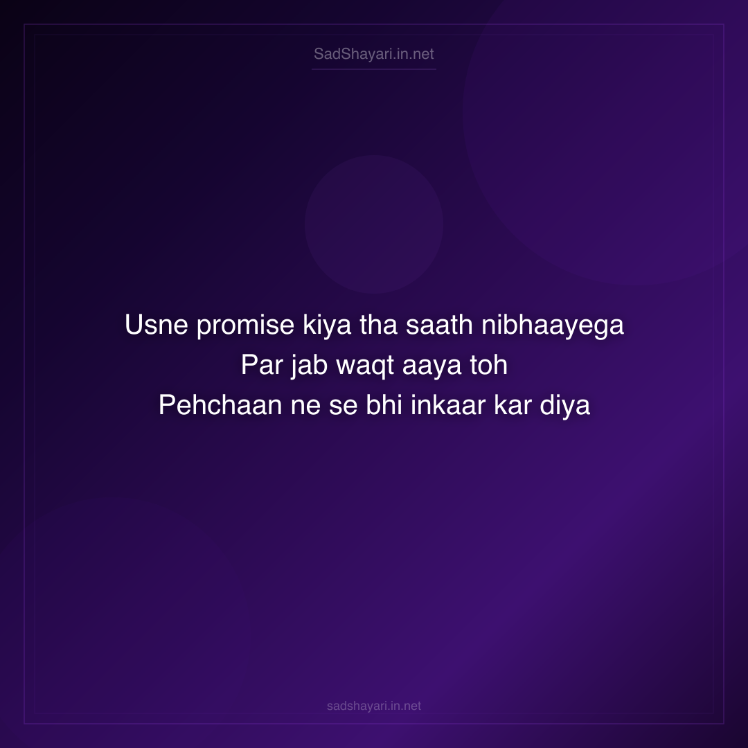 Sad Shayari