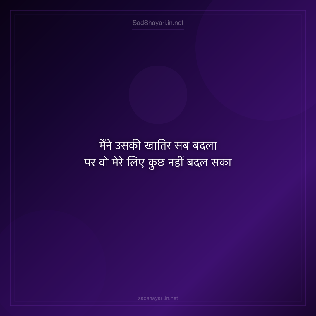 Sad Shayari
