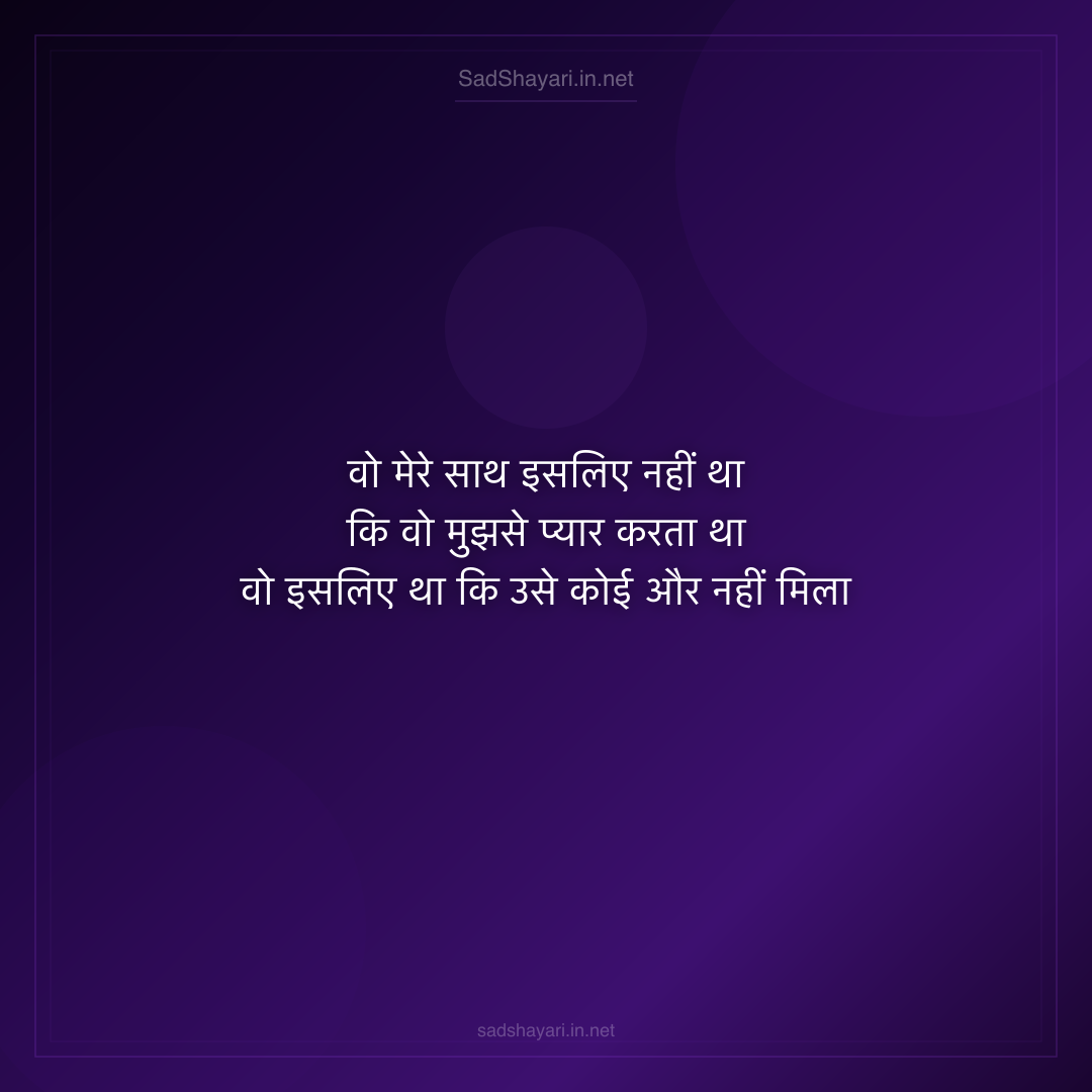 Sad Shayari
