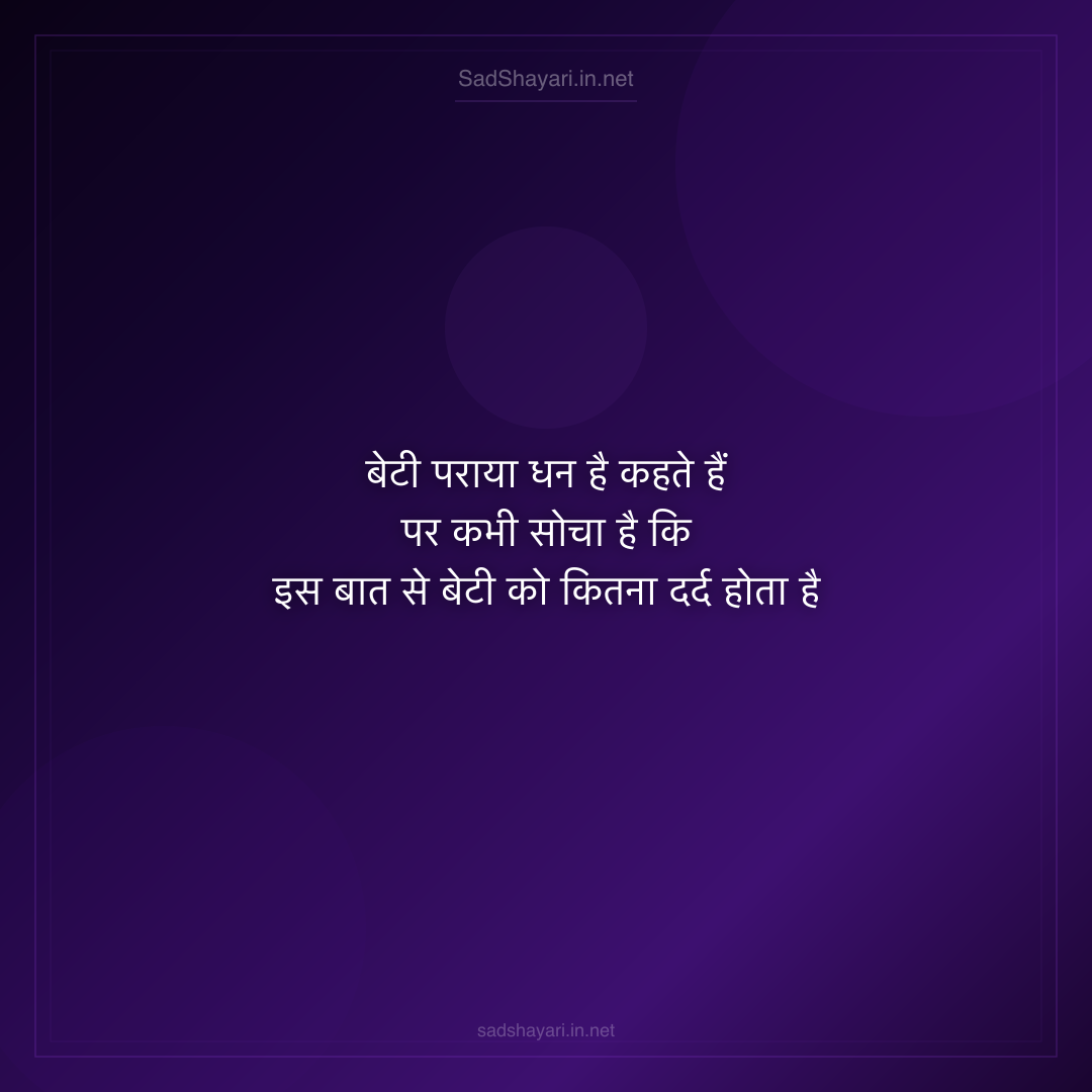 Sad Shayari