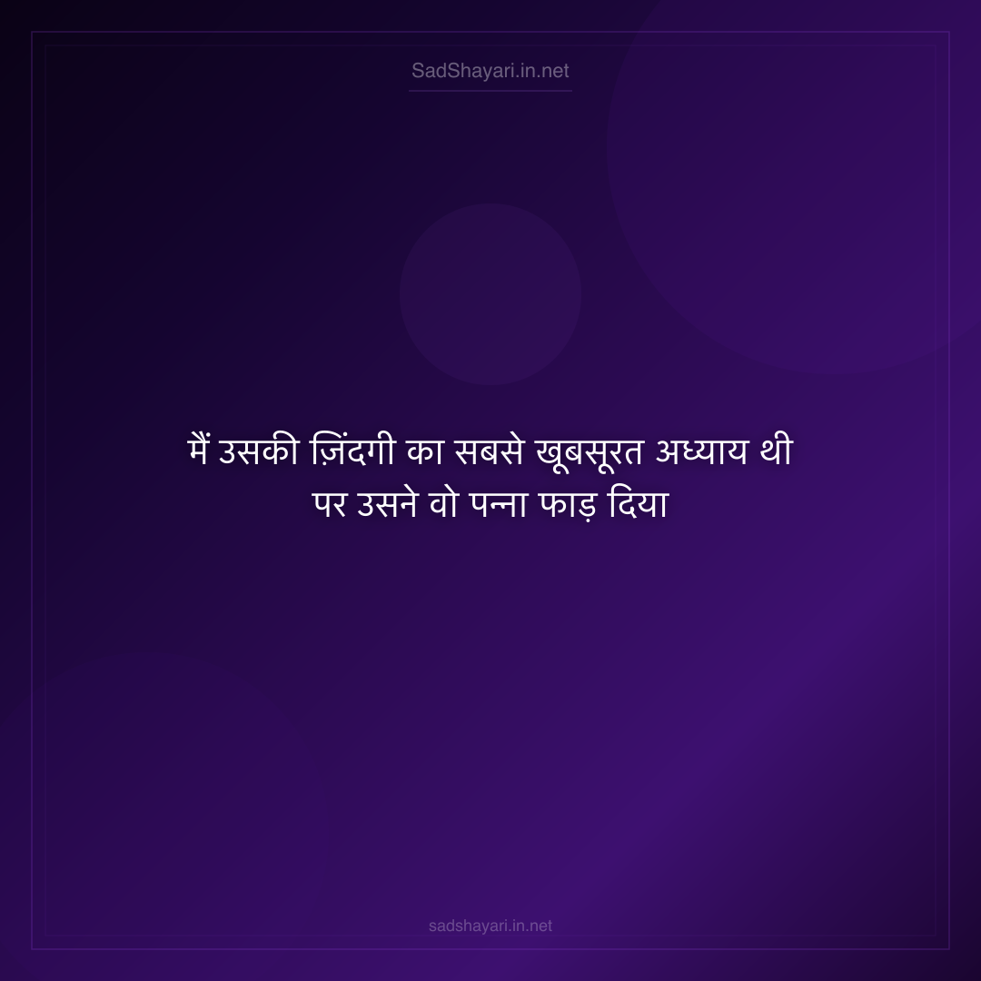 Sad Shayari
