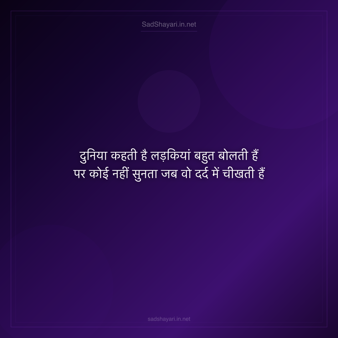 Sad Shayari