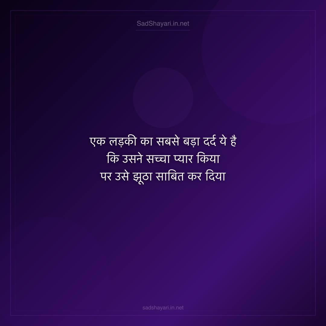 Sad Shayari