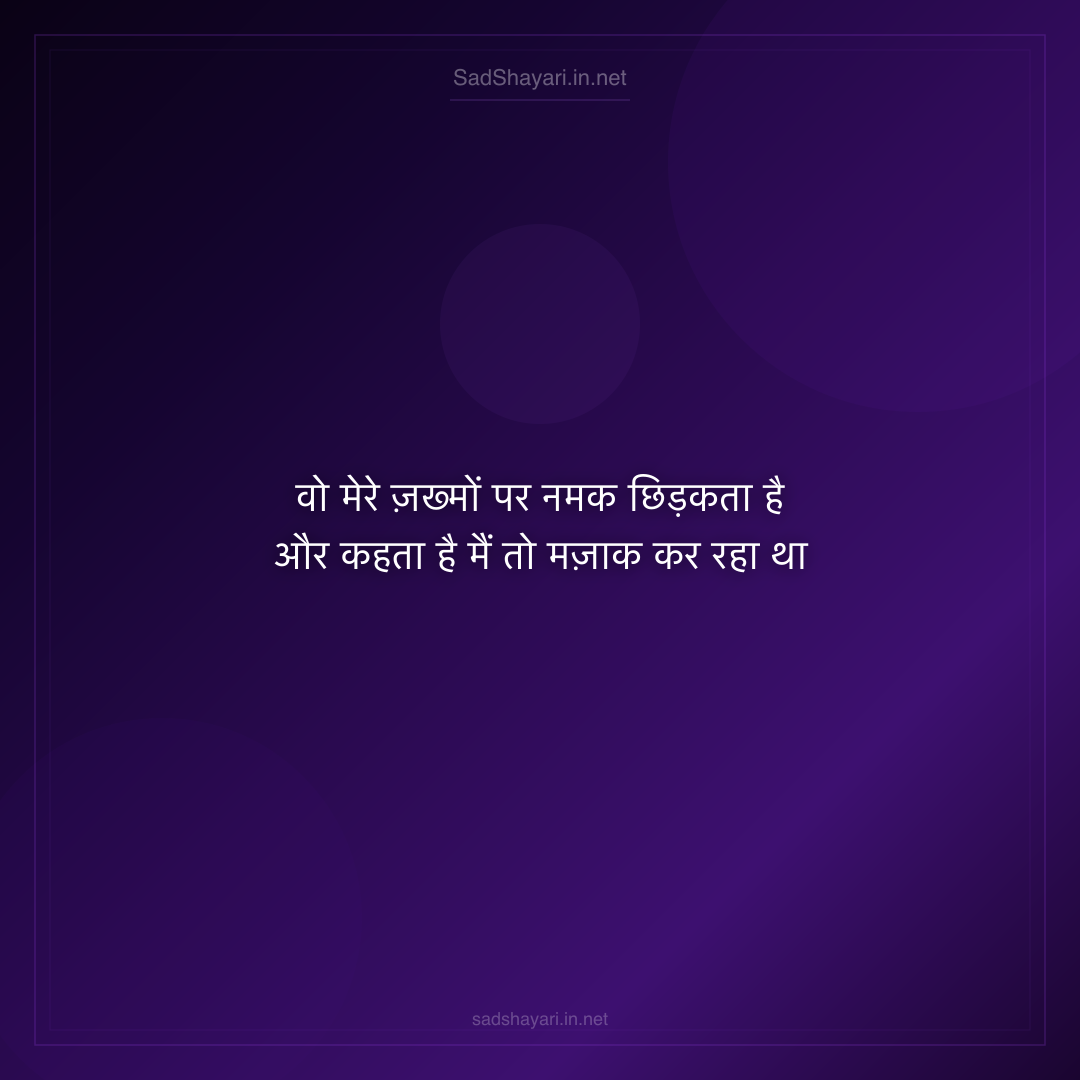 Sad Shayari