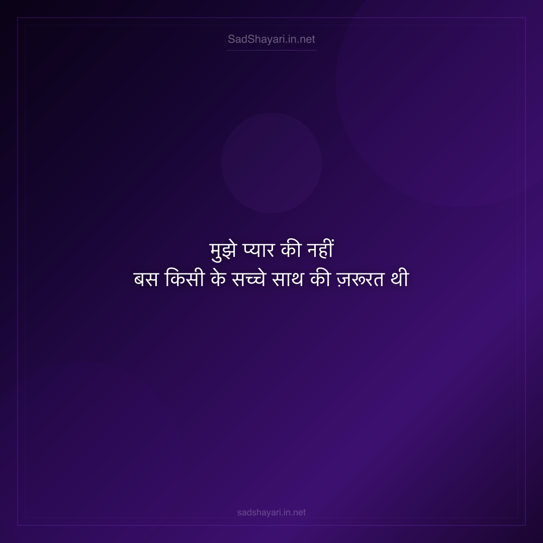 Sad Shayari