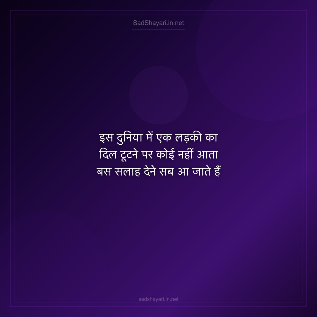 Sad Shayari