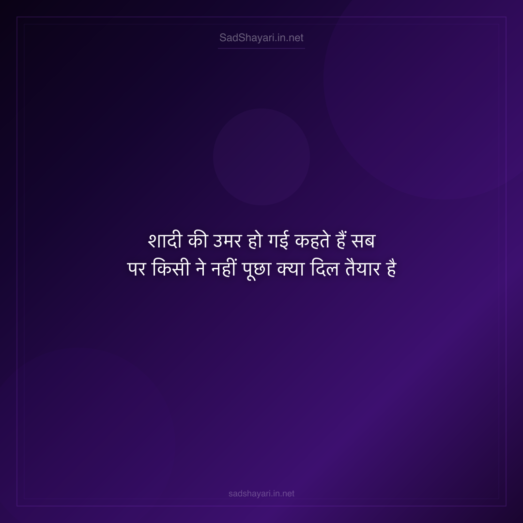 Sad Shayari