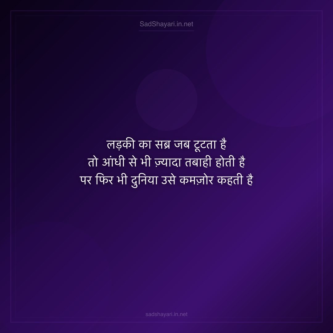 Sad Shayari