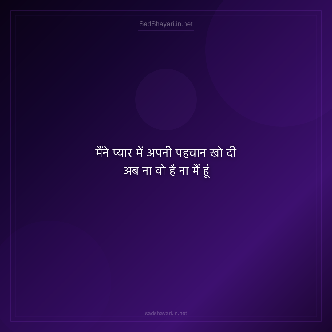 Sad Shayari