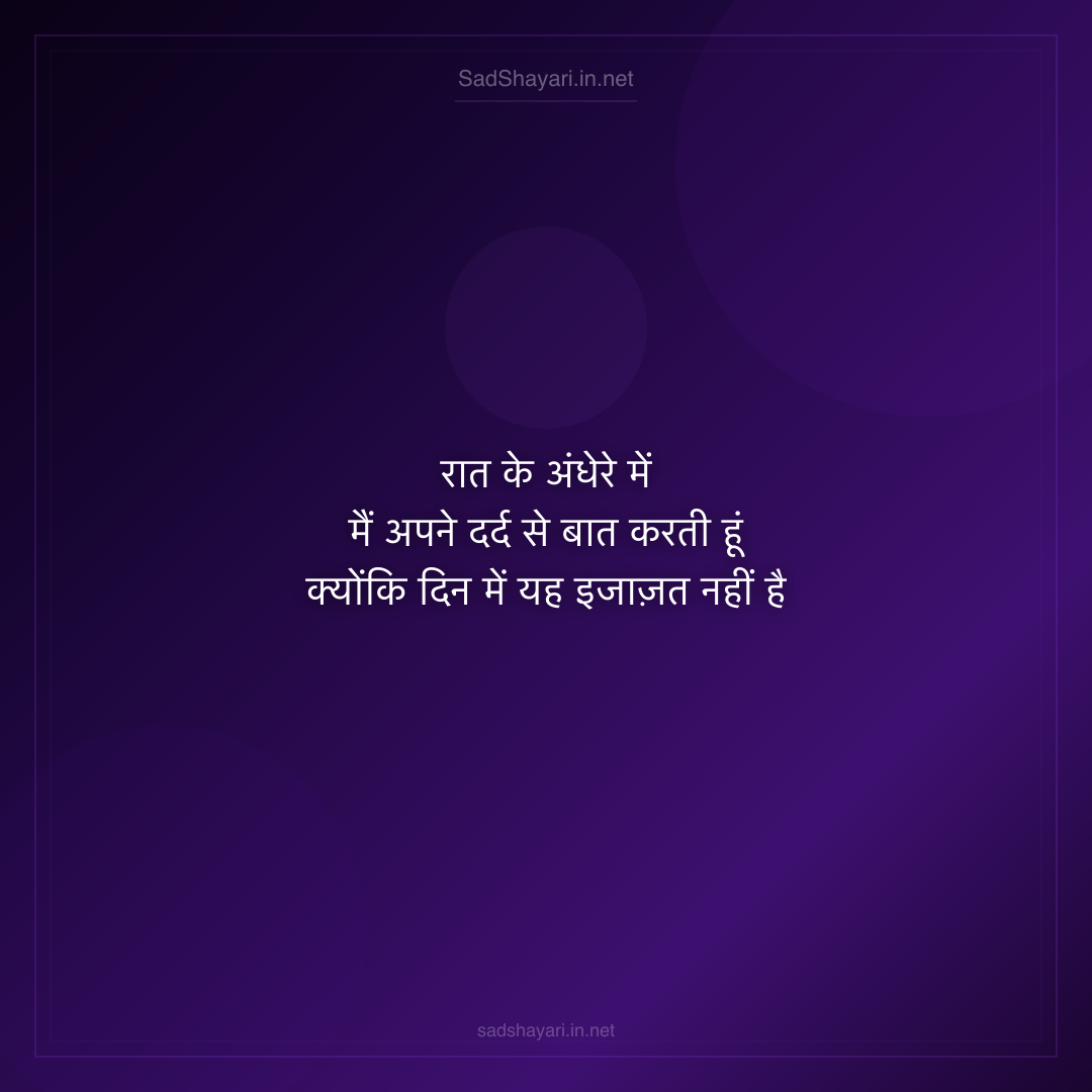 Sad Shayari