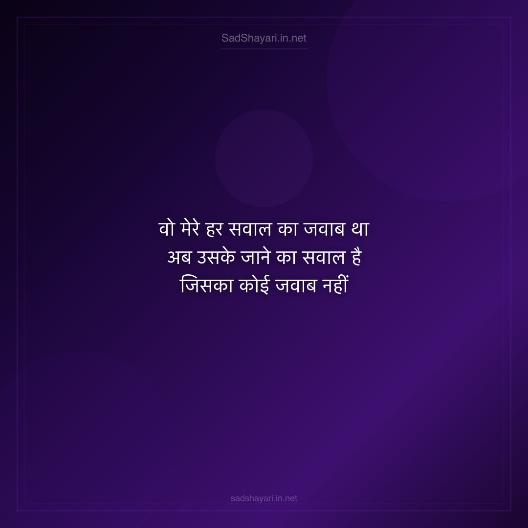 Sad Shayari