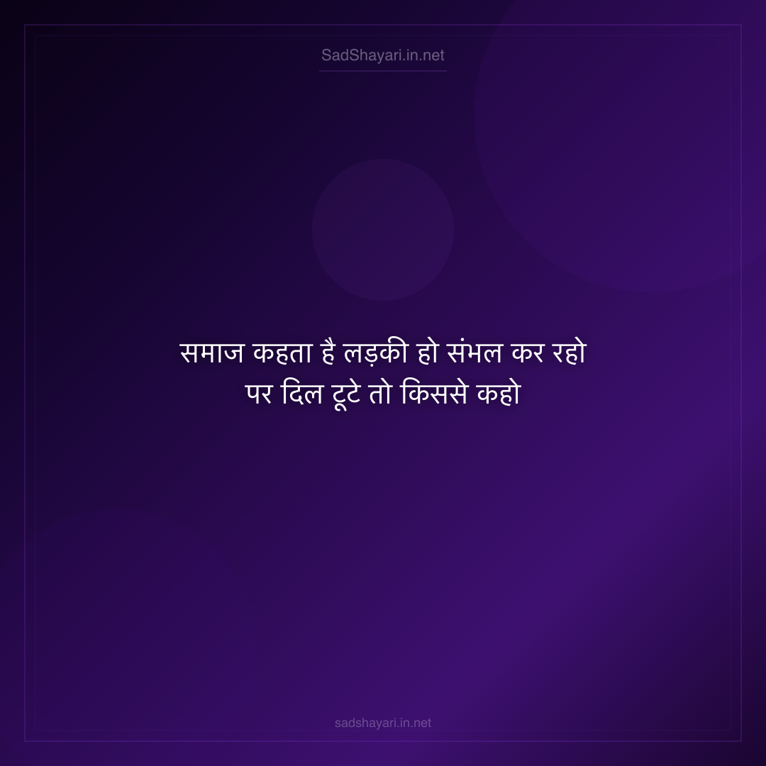 Sad Shayari