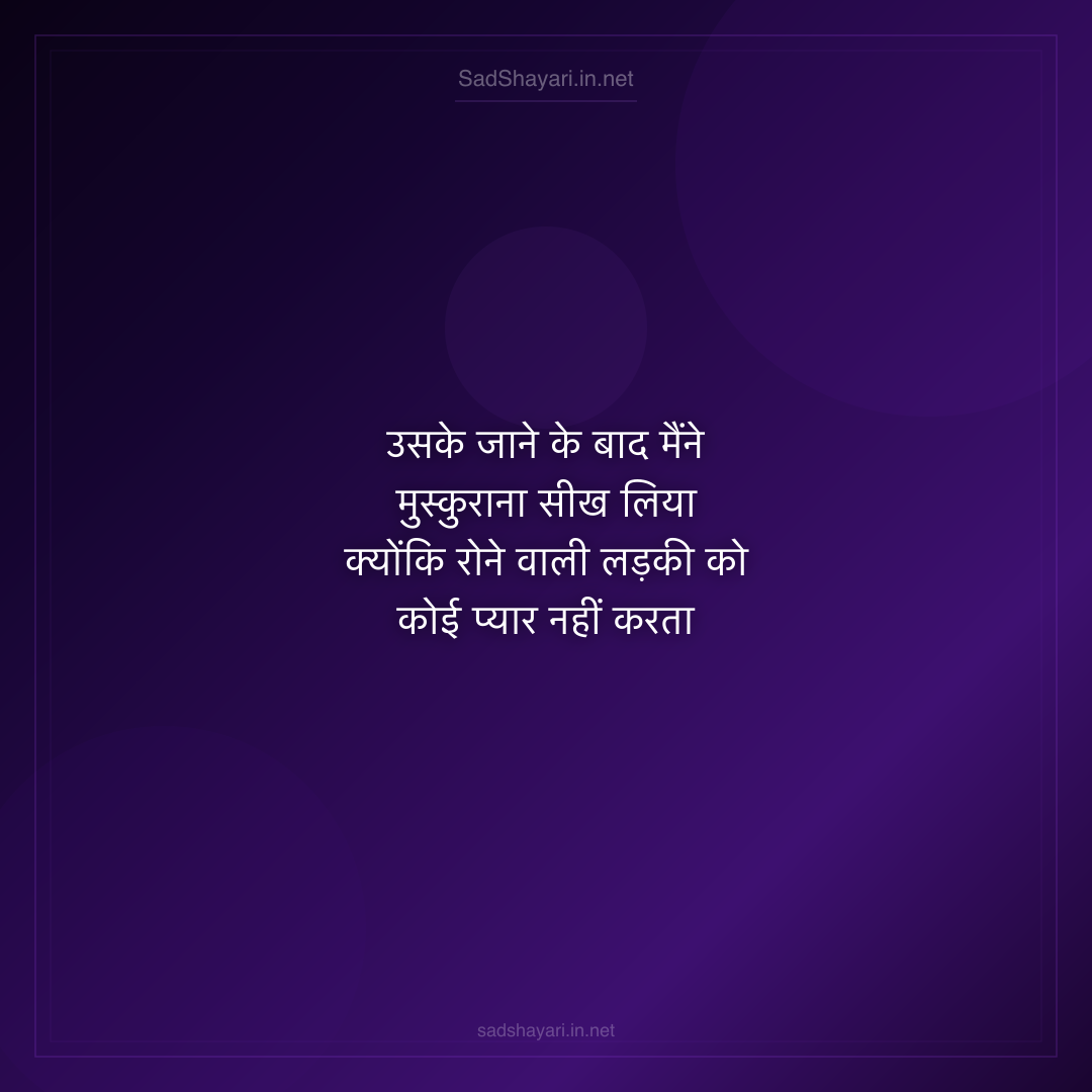Sad Shayari