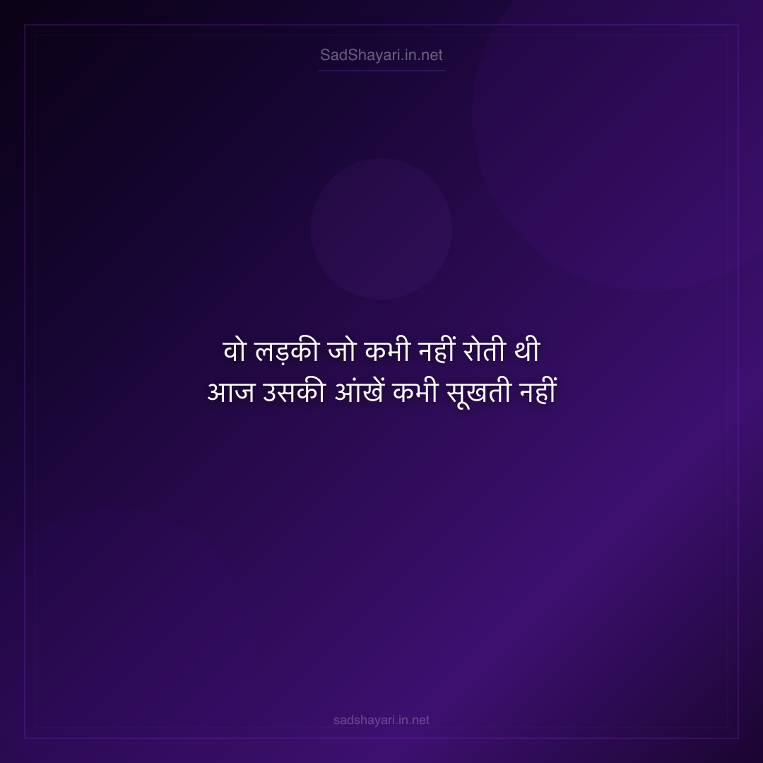 Sad Shayari