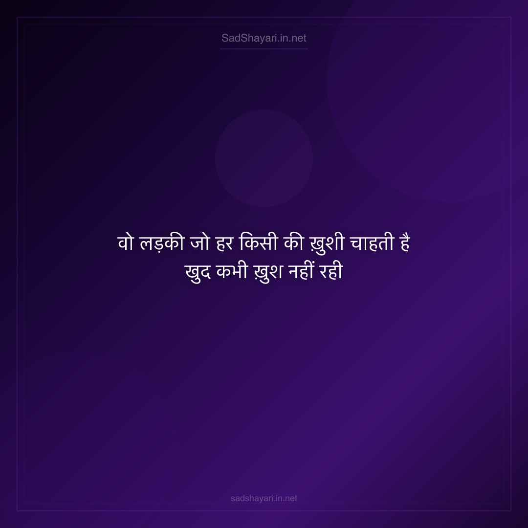 Sad Shayari