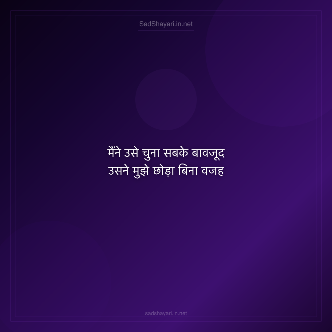 Sad Shayari