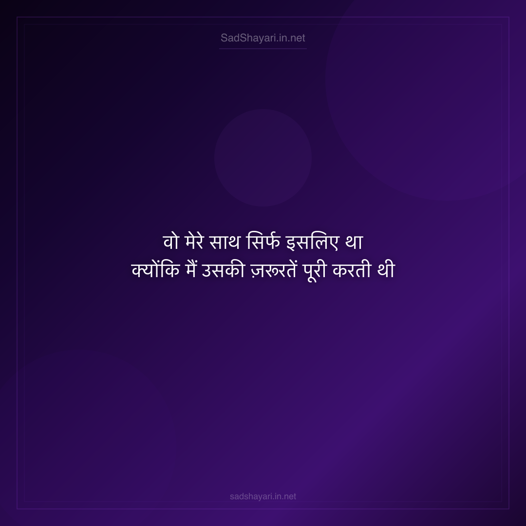 Sad Shayari