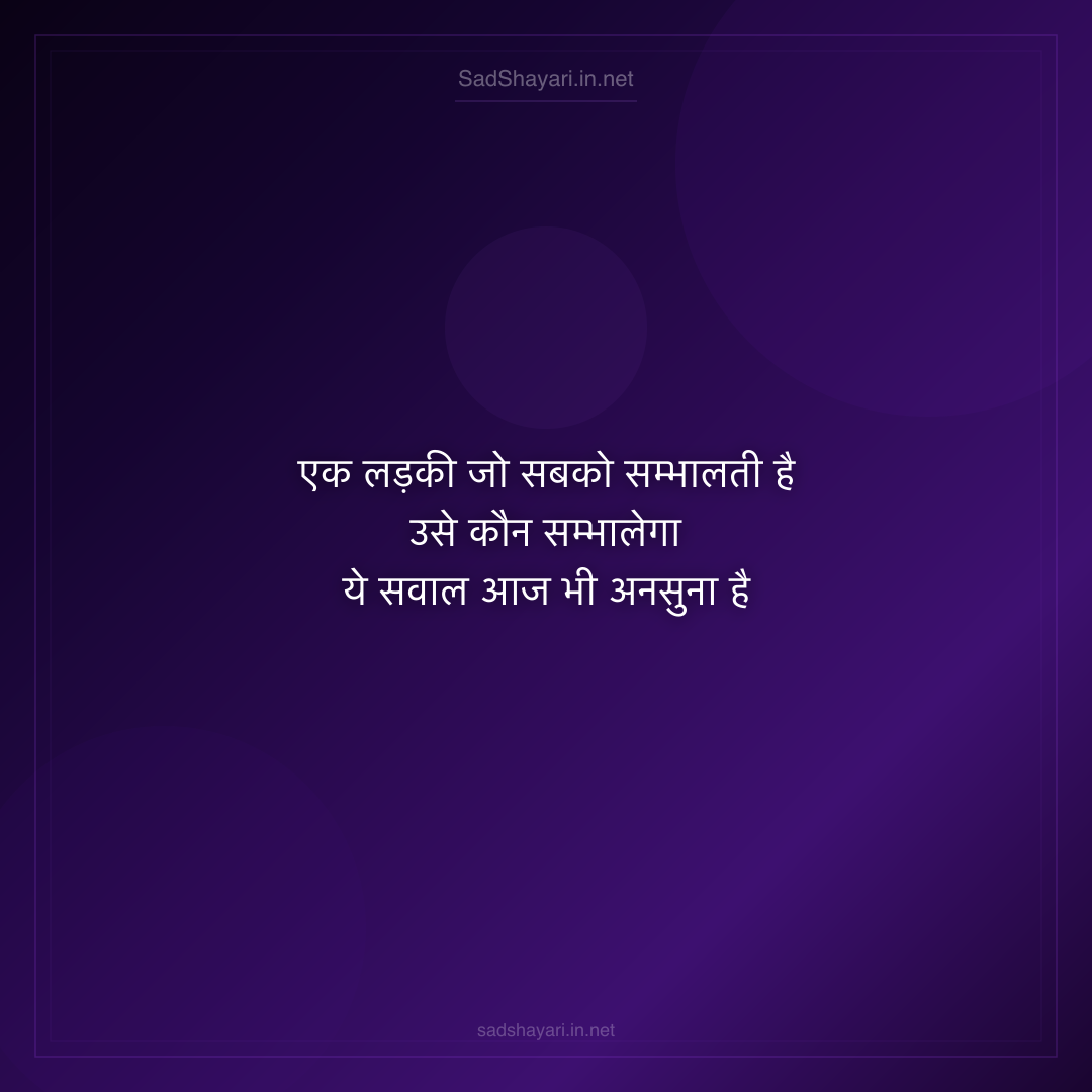 Sad Shayari