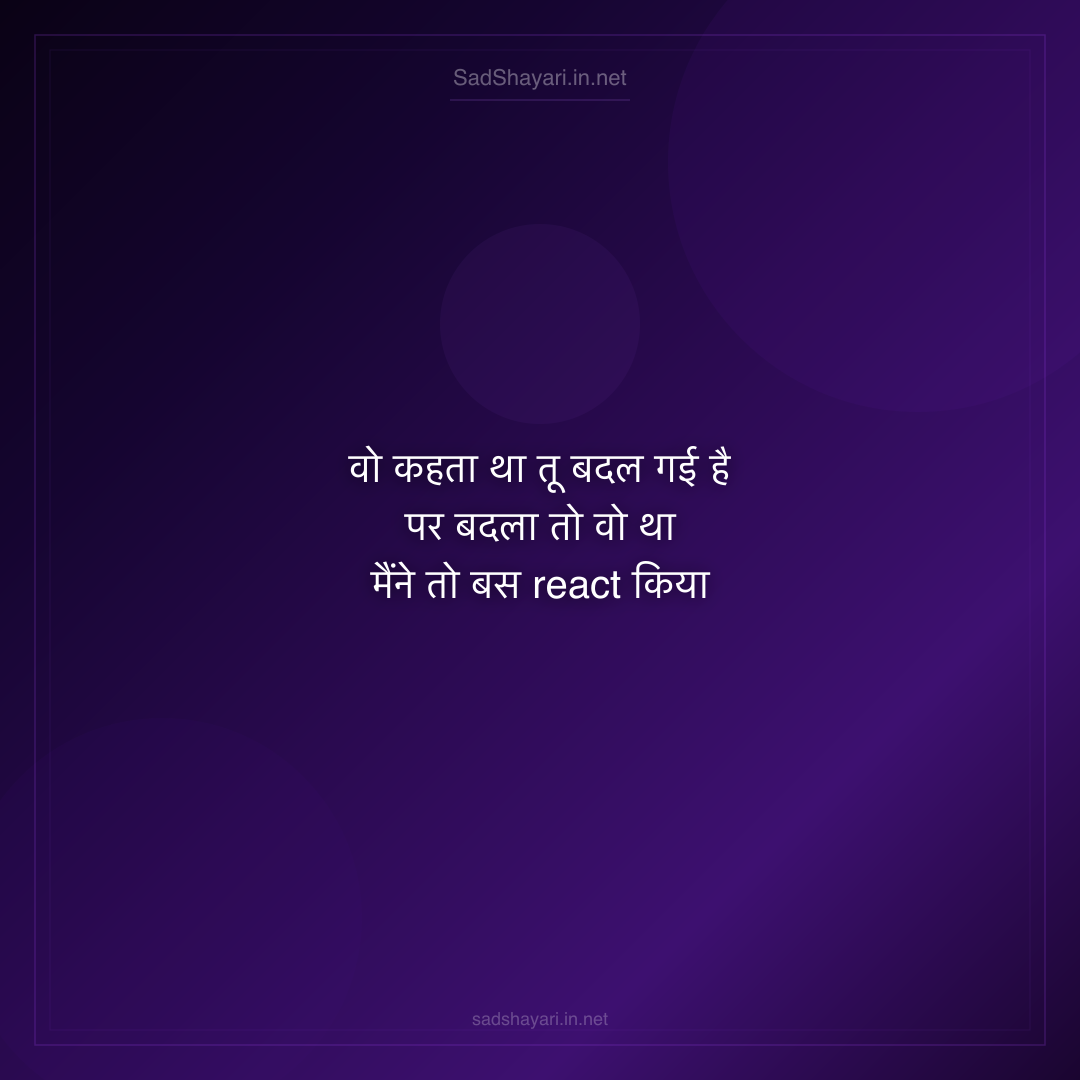 Sad Shayari